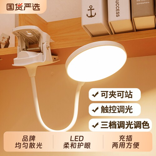 LED台灯护眼学习充电学生宿舍卧室书桌阅读防近视夹子小夜灯床头