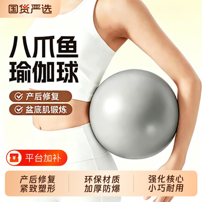 瑜伽球小球成人专用盆底肌训练球八爪鱼普拉提修复排腹压防爆锻炼