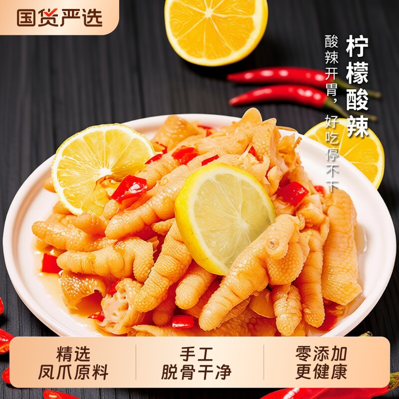 无骨鸡爪柠檬酸辣罐装去骨鸡爪开袋即食解馋零食小吃休闲食品
