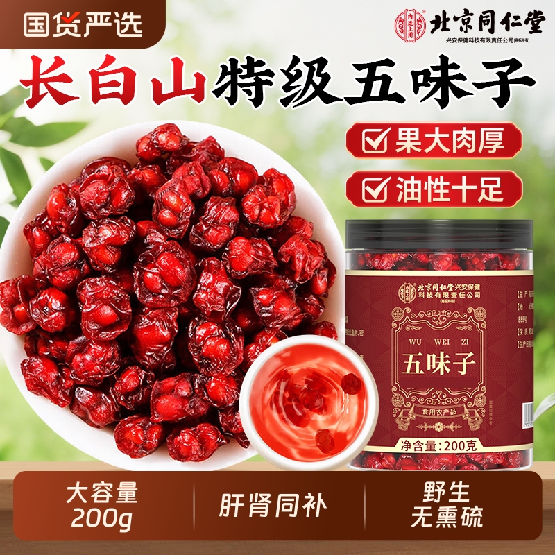 北京同仁堂北五味子中药材正品官方旗舰店菟丝子泡水喝食用滋补