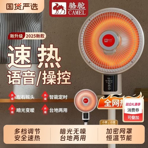 骆驼小太阳取暖器家用节能省电电热扇烤火炉电暖气烤火器暖风机