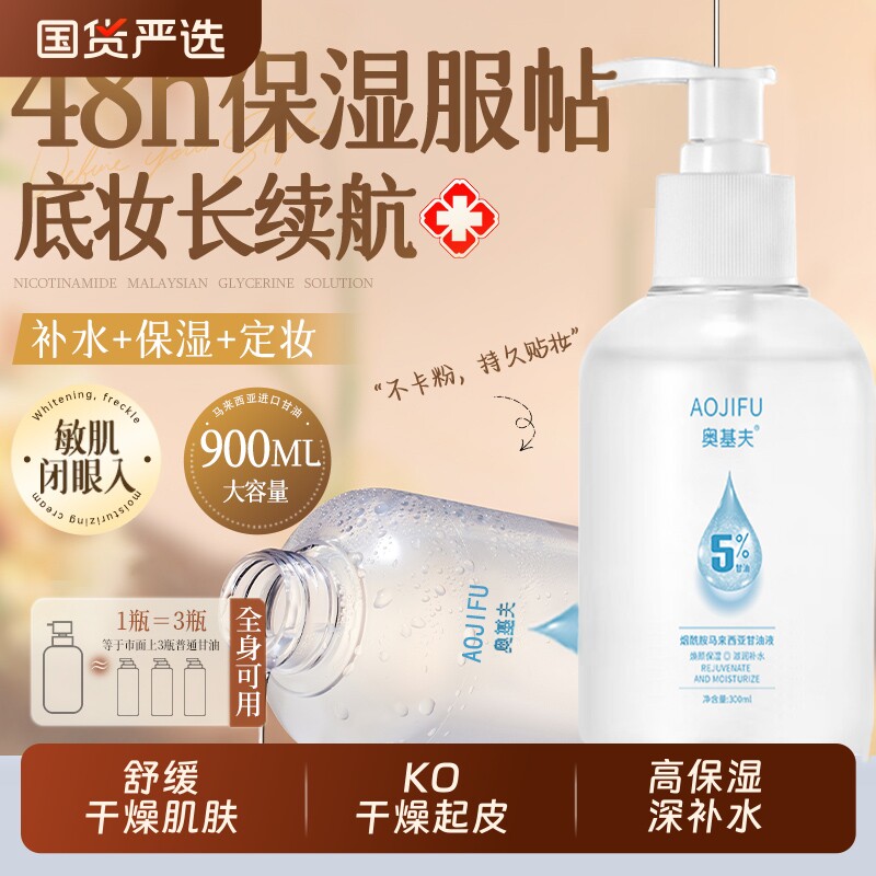 烟酰胺甘油液护肤保湿滋润干燥身体乳液官方旗舰店正品补水妆前