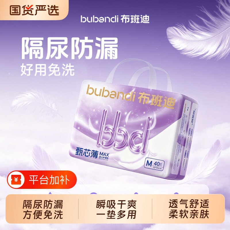 布班迪甄芯薄婴儿隔尿垫宝宝隔尿床垫一次性护理垫轻薄防漏屁屁垫