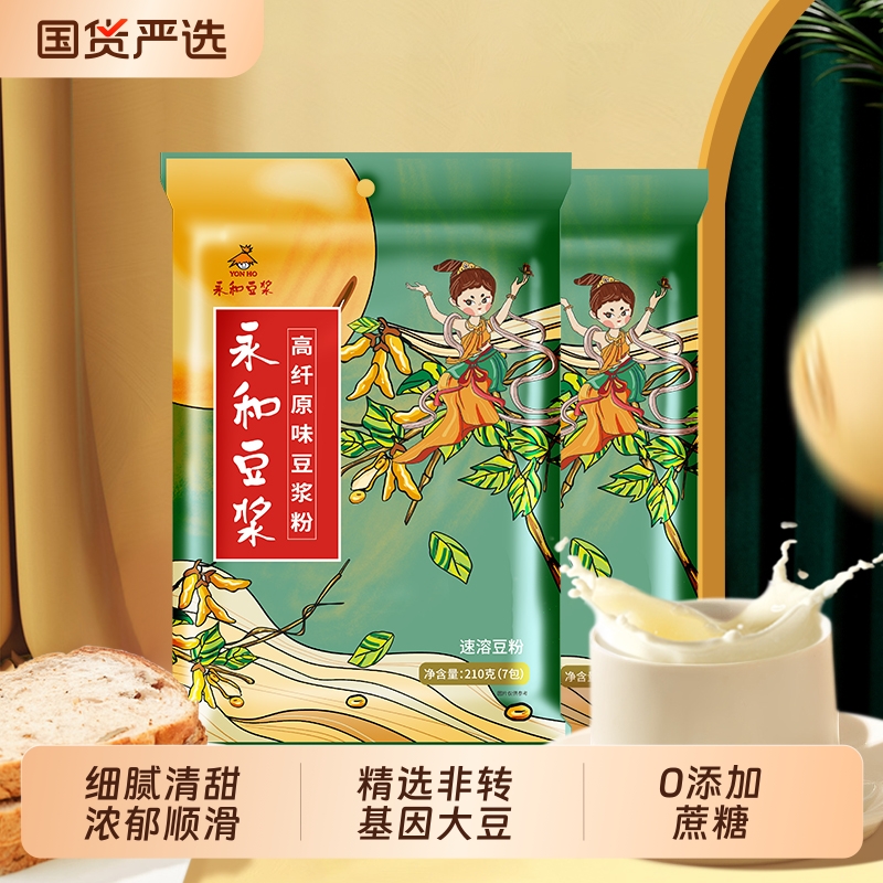 永和豆浆210g高纤原味豆浆粉膳食纤维营养早餐14小包速溶即冲即饮