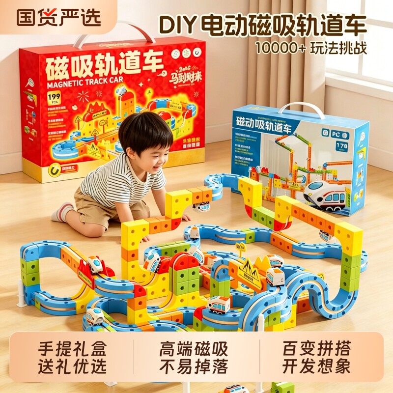 磁力轨道车积木拼装高铁儿童益智玩具3-6岁男孩生日礼物磁吸电动