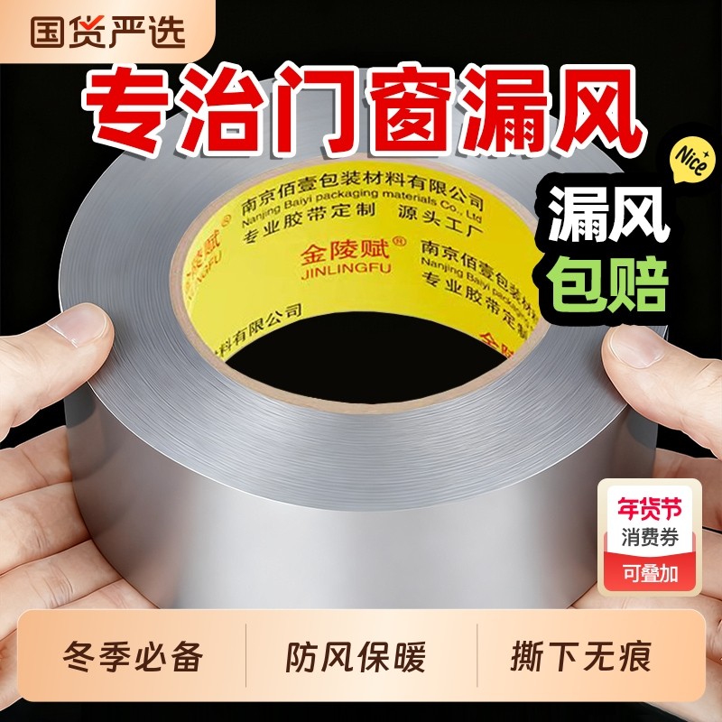 防风胶带窗户密封胶布门窗挡风无痕胶不易留胶防水高温墙面强力防寒雨密封条胶保暖窗缝隙漏风台风布基家用,文具电教/文化用品/商务用品,胶带/胶纸/胶条,淘宝优惠券,粉丝福利购,淘宝优惠卷