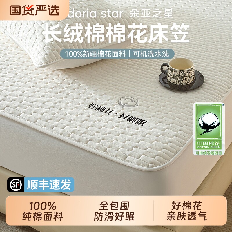朵亚之星纯棉夹棉床笠四季通用