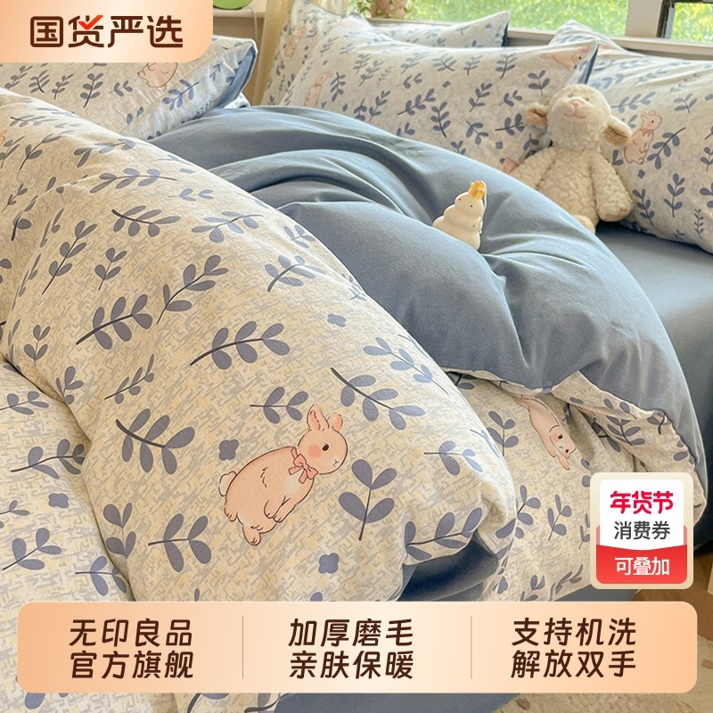 无印良品加厚磨毛四件套2025新款床单被套秋冬季保暖床笠床上用品,床上用品,床品套件/四件套/多件套,淘宝优惠券,粉丝福利购,淘宝优惠卷