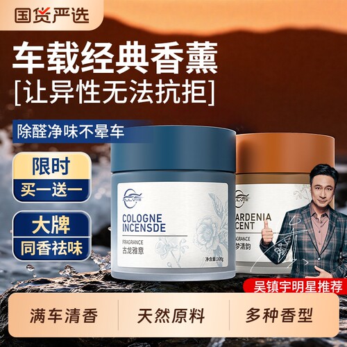 仆旅车内持久留香固体香膏