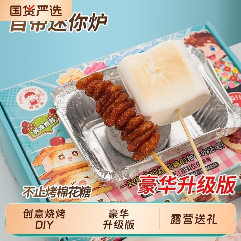 自嗨炉烧烤棉花糖火鸡面巧克力夹心饼干炭烤DIY糖果好吃年货美味