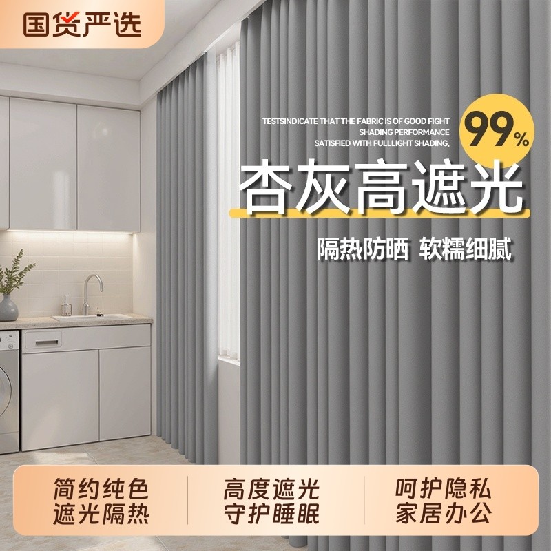 窗帘高精密家用卧室帘子成品帘遮阳防晒2025全遮光客厅窗户隔热