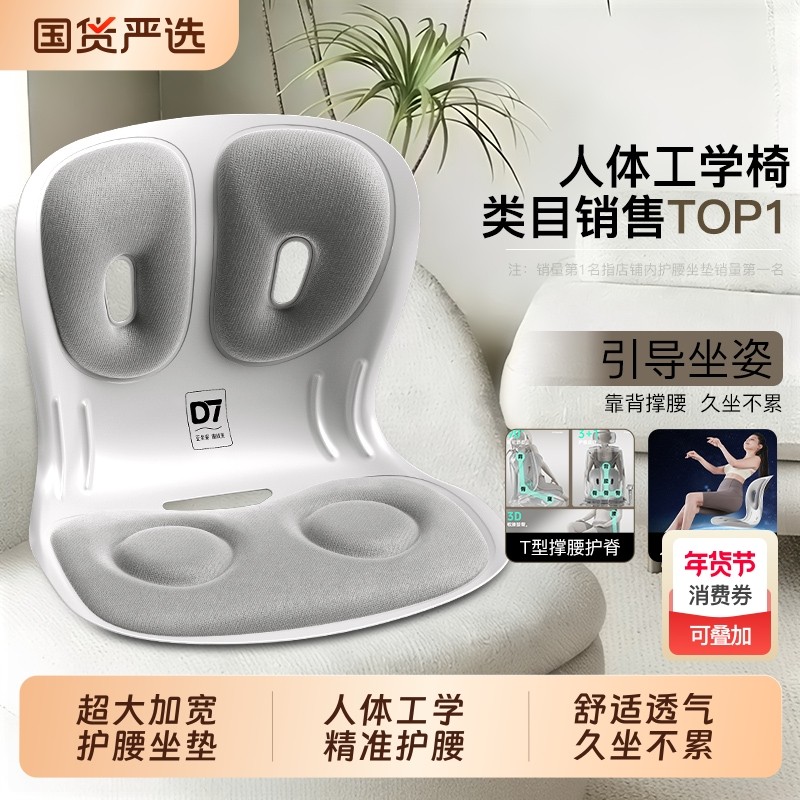 得七护腰坐垫办公护腰久坐神器人体工学腰部支撑靠垫防驼背坐姿椅,居家布艺,腰靠垫,淘宝优惠券,粉丝福利购,淘宝优惠卷