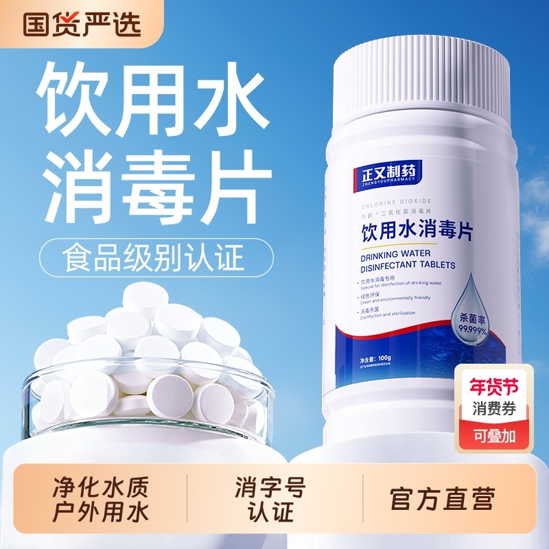 饮用水野外生存净水片专用食用净水片二氧化氯户外水井净水消毒片,保健用品,皮肤消毒护理（消）,淘宝优惠券,粉丝福利购,淘宝优惠卷