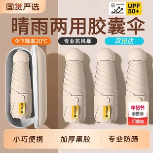 胶囊太阳伞防晒防紫外线遮阳晴雨伞两用女迷你五折叠小巧便携口袋