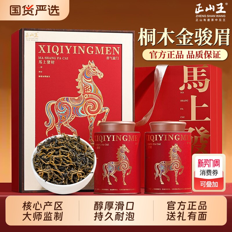 特级金骏眉红茶正宗武夷红茶新茶浓香型高档礼盒装送礼送长辈礼品