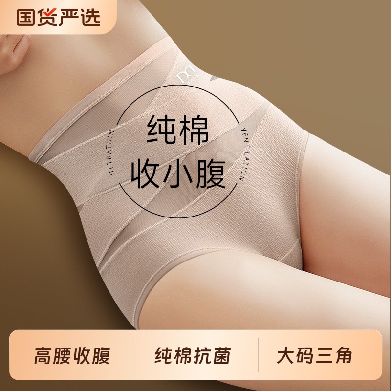 高腰收腹内裤女强力抗菌纯棉收小肚子提臀胖mm大码三角裤2025新