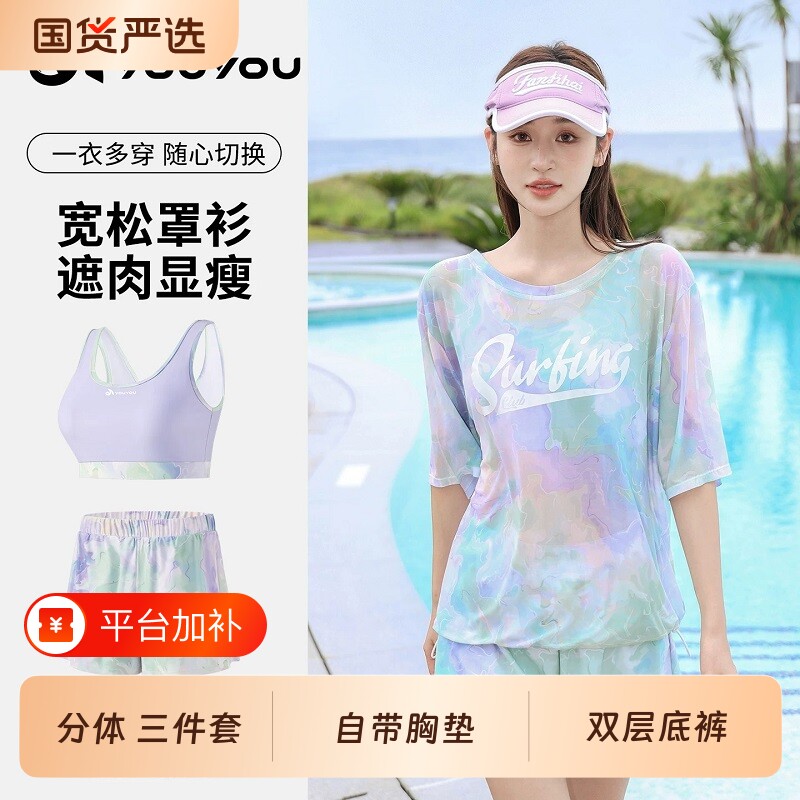 泳衣女士2026新款爆款保守海边度假遮肚显瘦分体三件套防晒游泳装