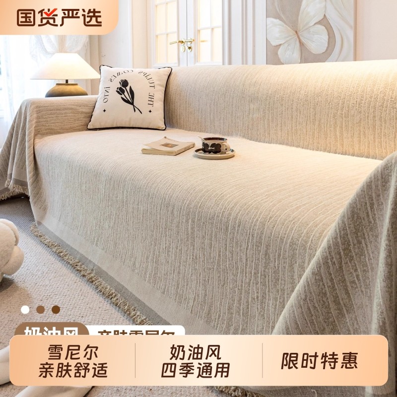 奶油风雪尼尔沙发盖布巾2025新款四季通用防滑沙发坐垫防猫抓套罩
