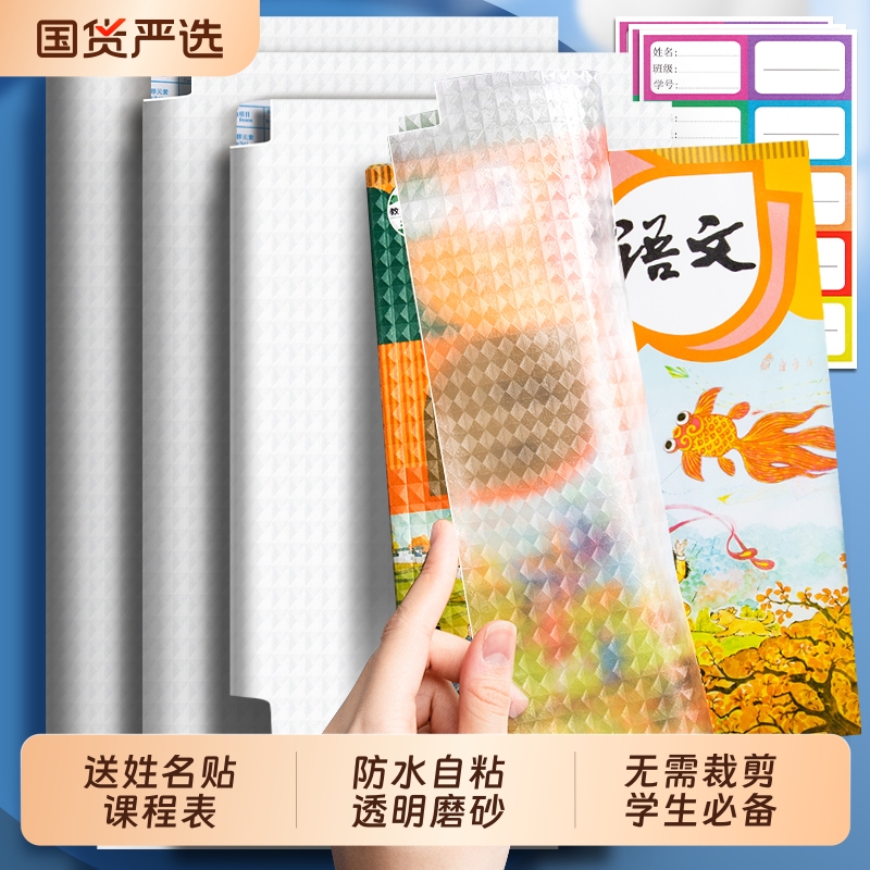 包书皮书套透明书皮贴纸自粘a4书本保护套小学生一年级书膜课本包书纸二三四年级上册16k初中书皮套书衣书壳