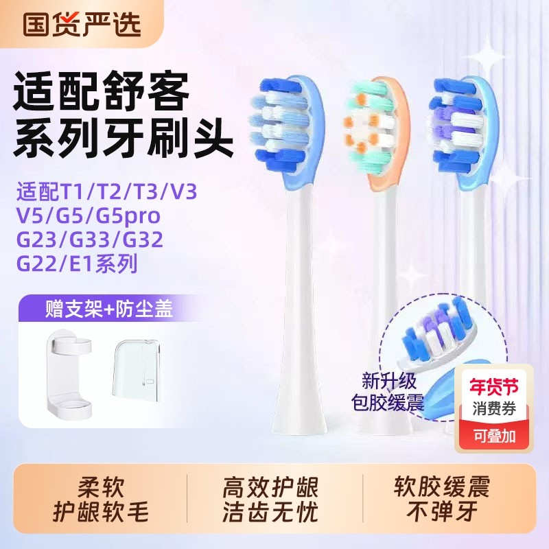 适配舒客电动牙刷头T3/T2/g5pro/G33/G5/G32舒克软毛替换头牙刷头,美容美体仪器,牙刷头,淘宝优惠券,粉丝福利购,淘宝优惠卷