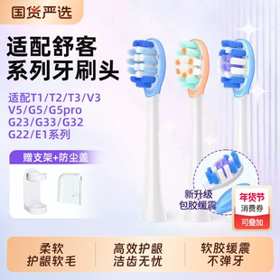 适配舒客电动牙刷头T3/T2/g5pro/G33/G5/G32舒克软毛替换头牙刷头