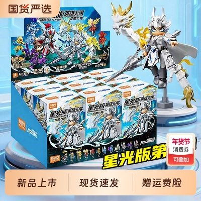 布鲁可积木人英雄无限三国星光版第九弹机甲玩具第9代布鲁克杨戬