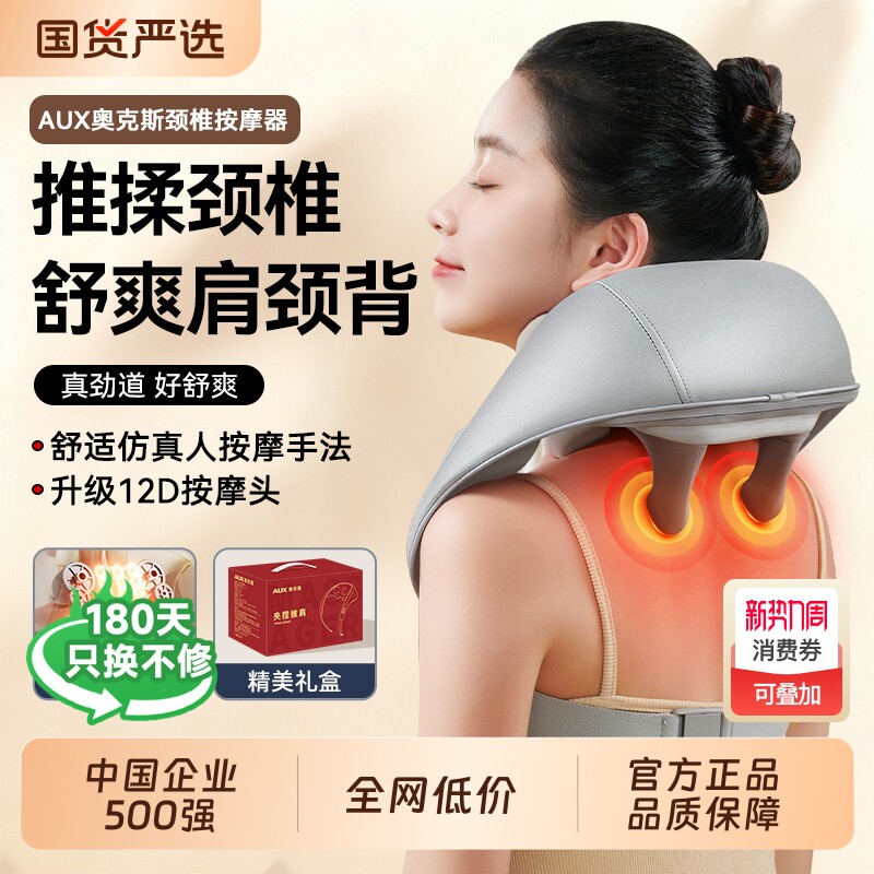 奥克斯颈椎按摩器肩颈按摩仪披肩腰部背部脖子揉捏按摩斜方肌神器