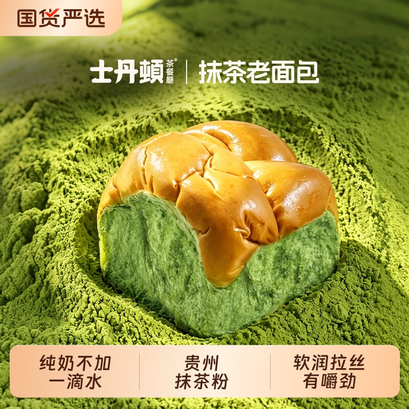 士丹顿牛奶抹茶拉丝老面包学生营养早餐软面包休闲零食品点心原味