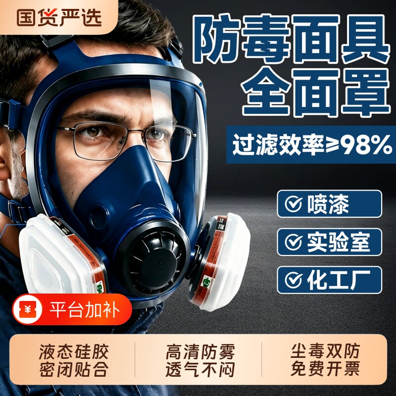 防毒面具全面罩喷漆专用硫化氢化工气体甲醛防尘实验室放防护粉尘
