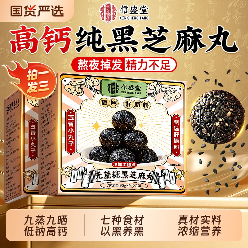 黑芝麻丸九蒸九晒无糖高钙孕妇儿童糕点休闲零食养官方旗舰店正品