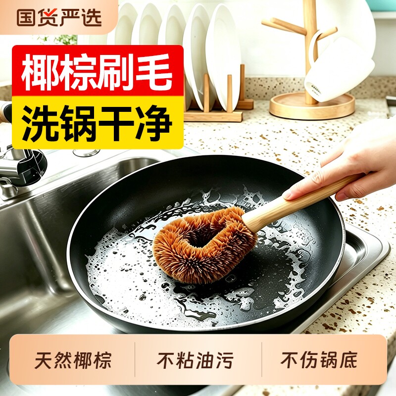 汉世刘家椰棕刷洗碗刷锅神器长柄洗锅刷不沾油小刷不伤锅除油神器