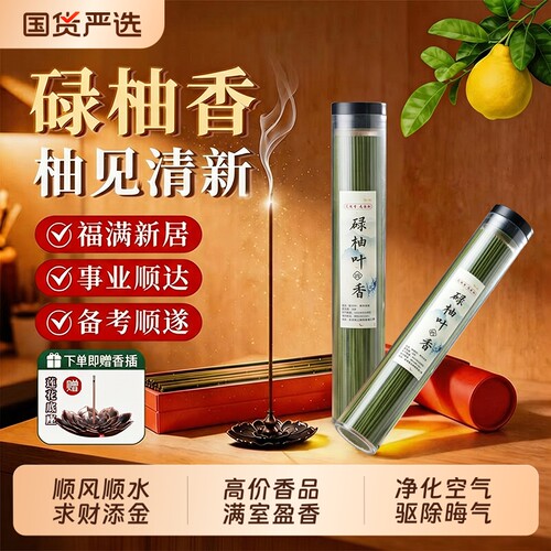 碌柚子叶线香天然古法家用