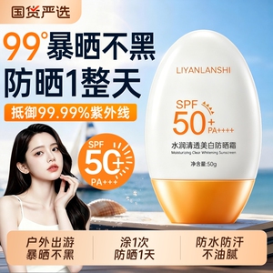 防晒霜50+倍防紫外线第一名正品牌官方旗舰店女美白清爽不油腻男