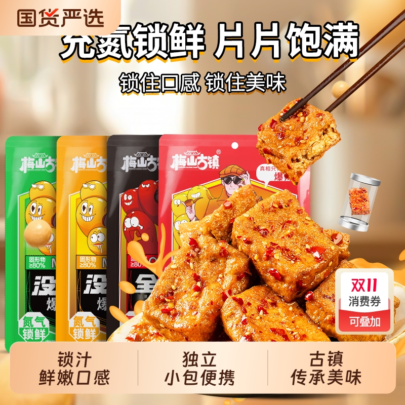 网红同款梅山古镇爆汁豆腐