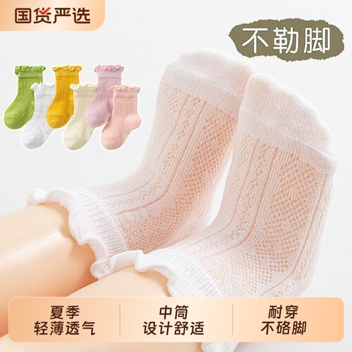 婴儿袜子夏季薄款棉袜宝宝夏天网眼透气防蚊0到6个月新生儿松口袜