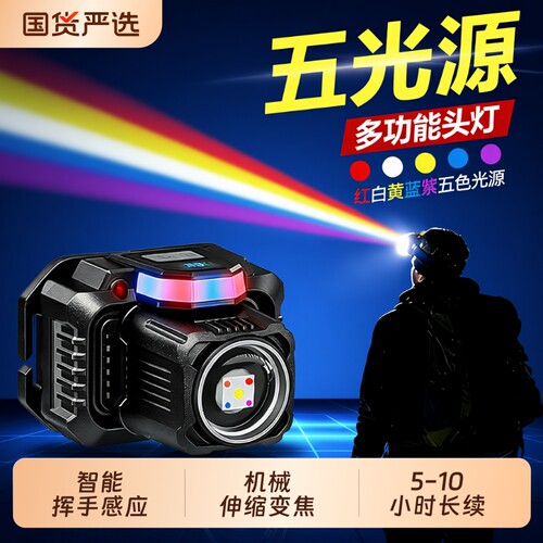 微笑鲨五色头灯强光充电超亮夜钓