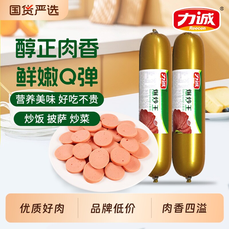 力诚爆炒王火腿肠炒菜家用炒饭火腿肠烧烤肠整箱批发速食即食香肠