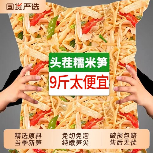糯米笋竹笋嫩笋尖新鲜湿笋片火锅食材免切免泡清水笋丝即炒开袋