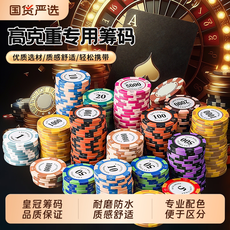 筹码币麻将德州扑克高档双面