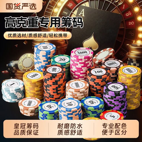 筹码币麻将德州扑克高档双面