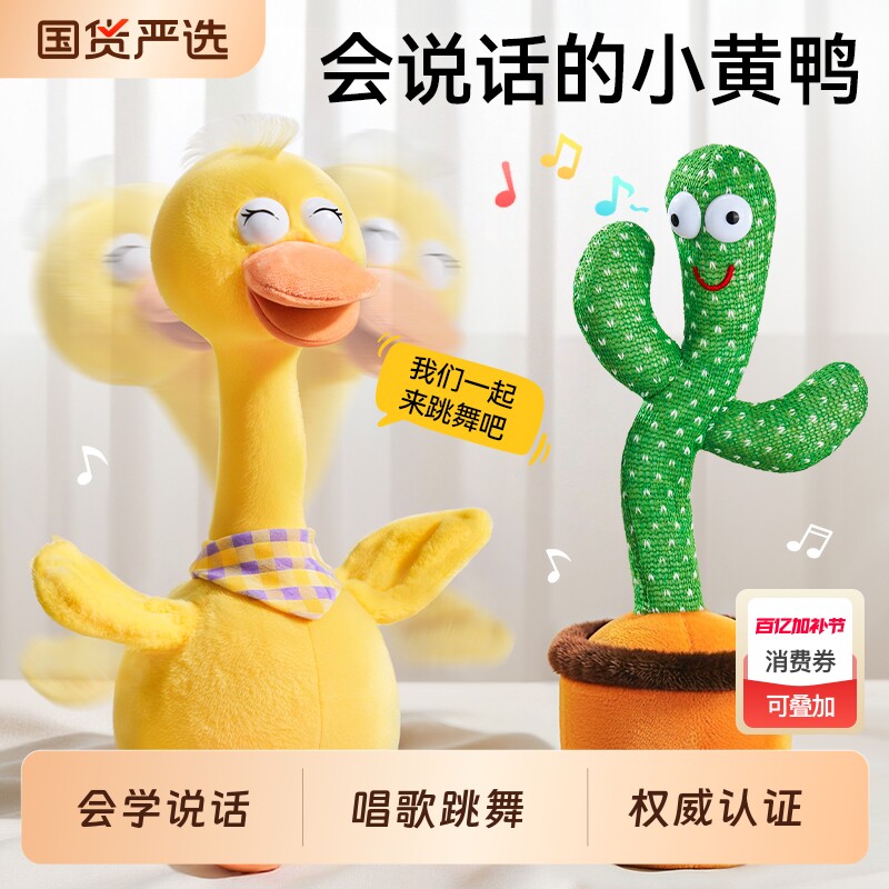 复读鸭婴儿宝宝0到1岁抬头练习玩具会学说话仙人掌跳舞玩具早教