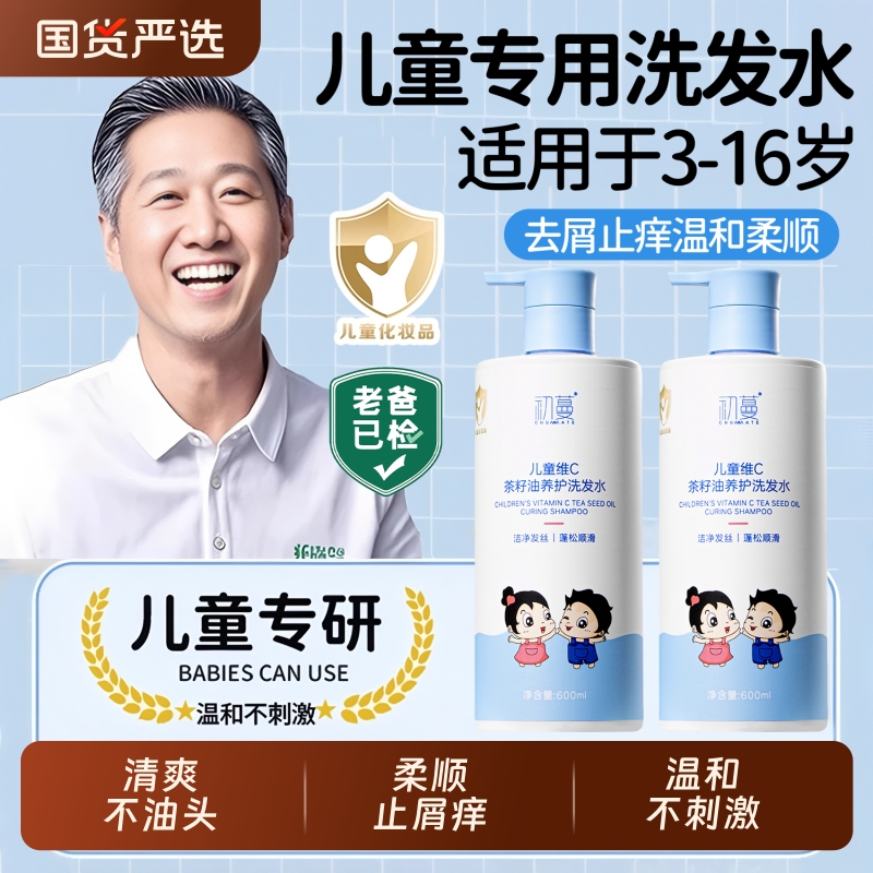 老爸力荐!儿童专研洗发水强去屑
