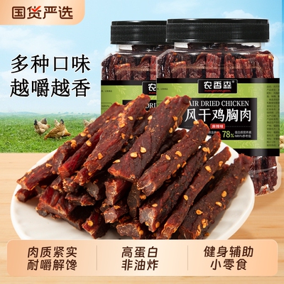 农香森风干鸡胸肉手撕鸡肉干条零食品卡脂旗舰店麻辣解馋健身辣味