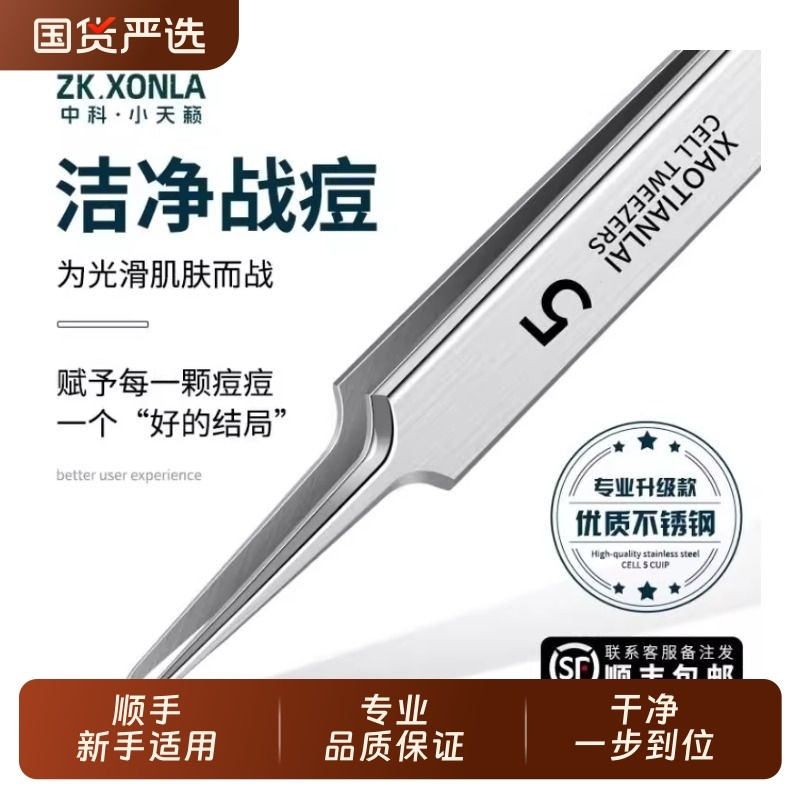 超尖细胞夹粉刺针超细去黑头美容院专用钛合金细胞夹去黑头祛毳毛