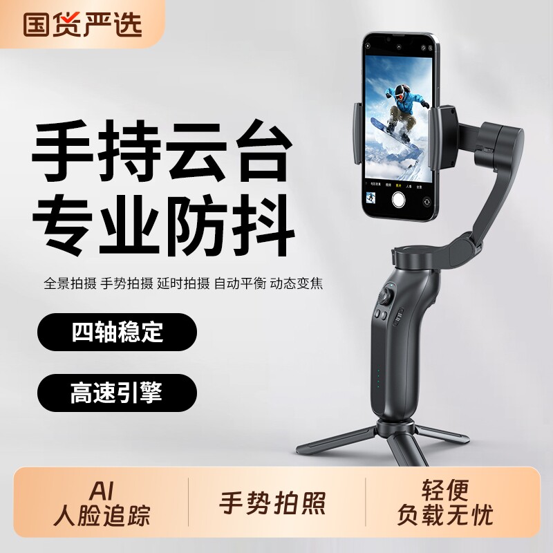 2026新款AI智能人脸追踪手机稳定器云台防抖跟拍手持直播拍摄v