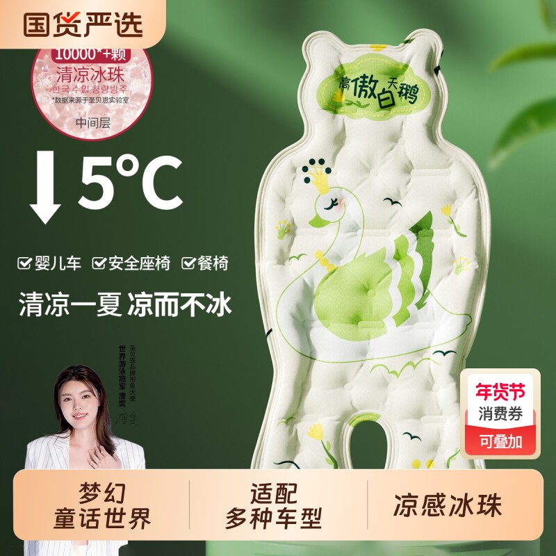 圣贝恩婴儿车凉席垫推车冰垫安全座椅凉垫宝儿童遛娃车凉席