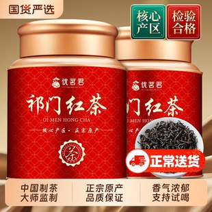 优茗君祁门红茶浓香型正宗安徽工夫红茶罐装茶叶自己喝年货送礼