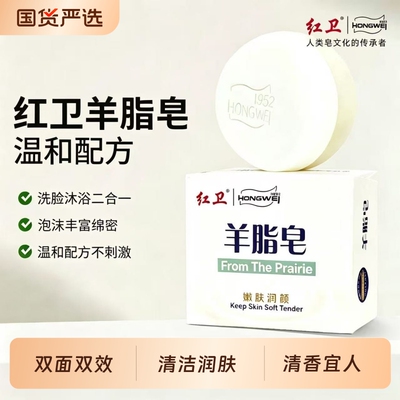 红卫羊脂皂官方正品|千人加购