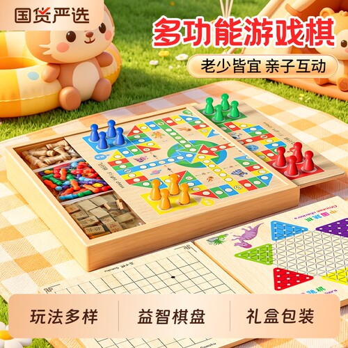 飞行棋跳棋五子棋儿童版中国象棋类益智玩具多功能棋盘套装小学生
