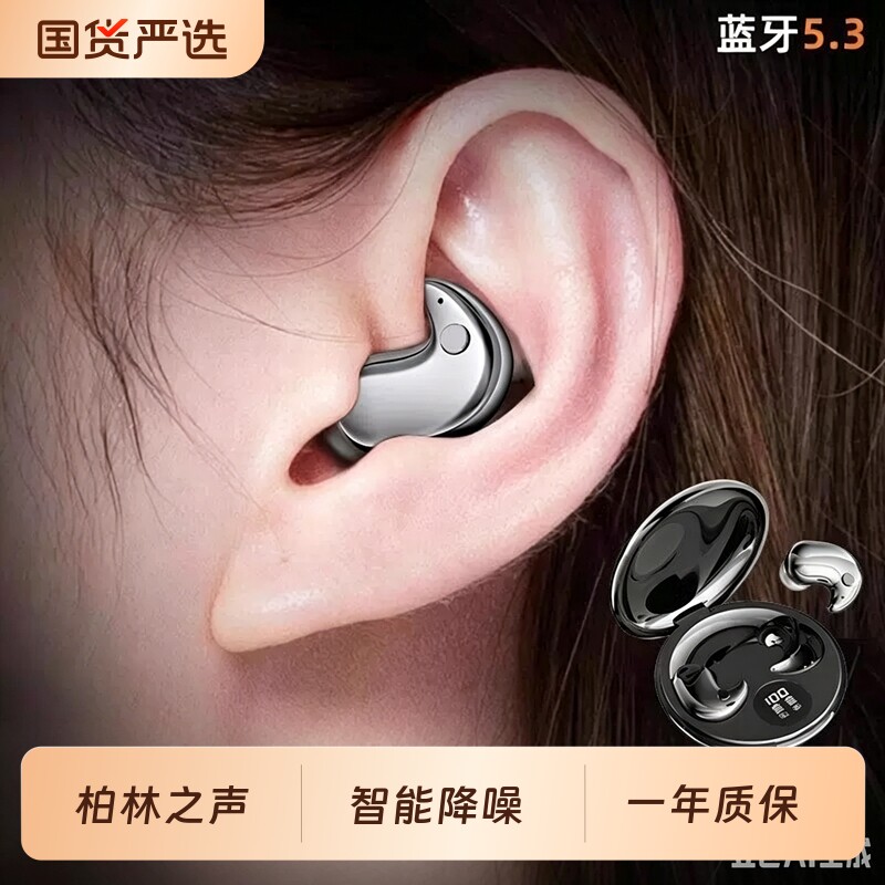 德国柏林之声新款蓝牙耳机迷你隐形睡眠入耳式高音质超长续航侧睡